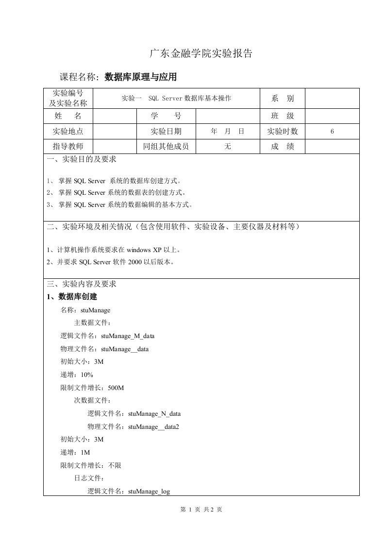 《数据库原理与应用》实验报告一答案