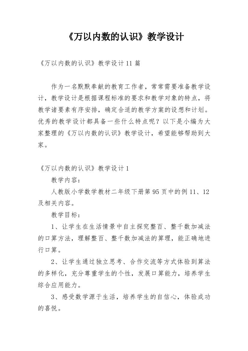 《万以内数的认识》教学设计_4