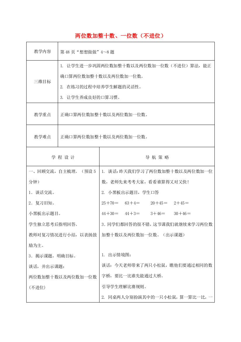 一年级数学下册