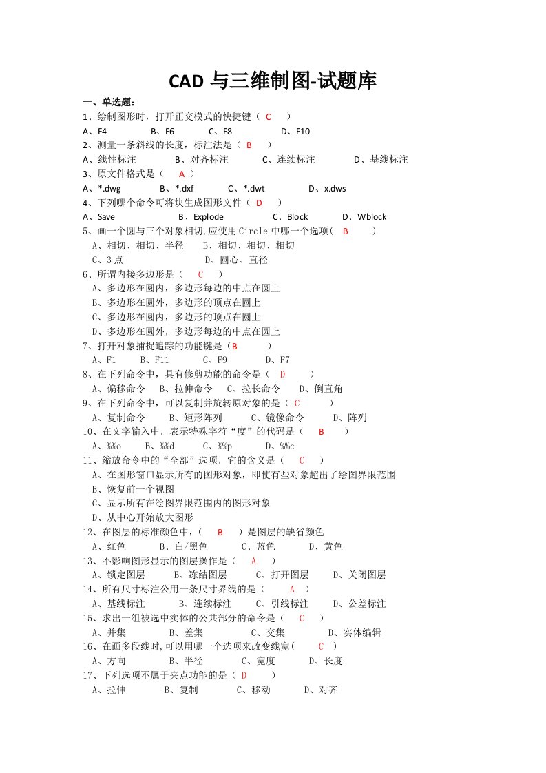 试题库-CAD与三维制图