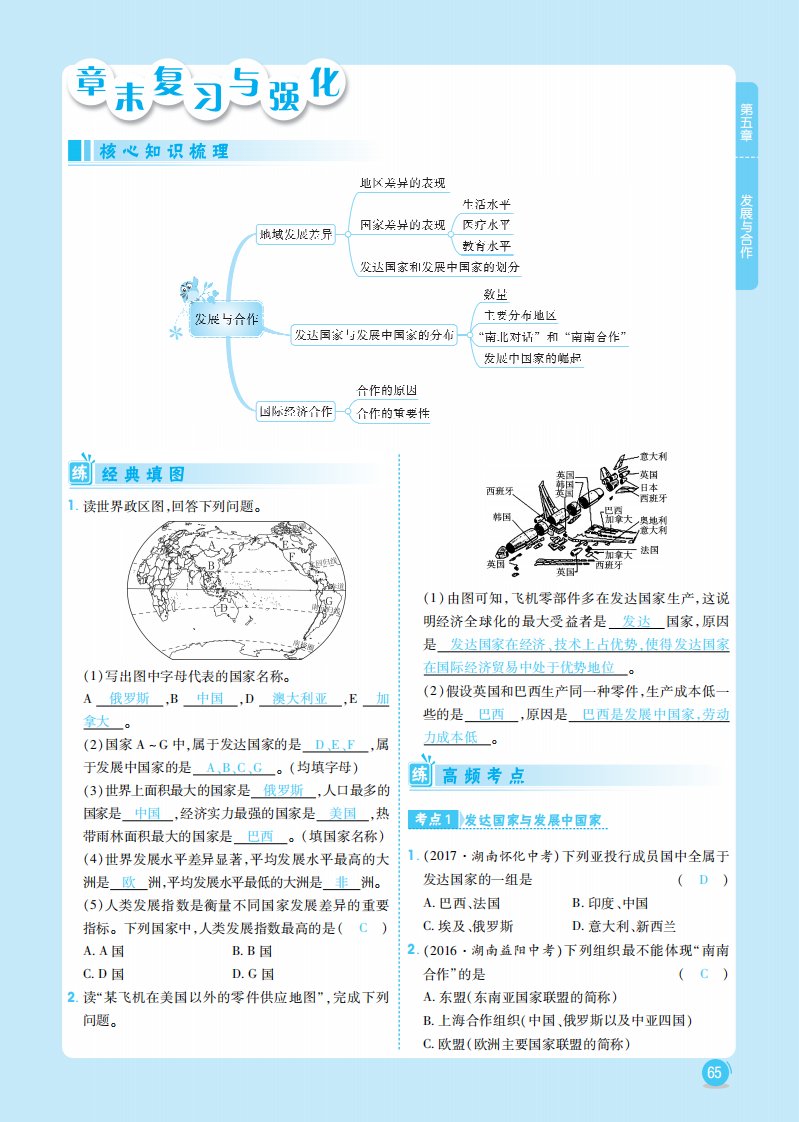 七年级地理上册