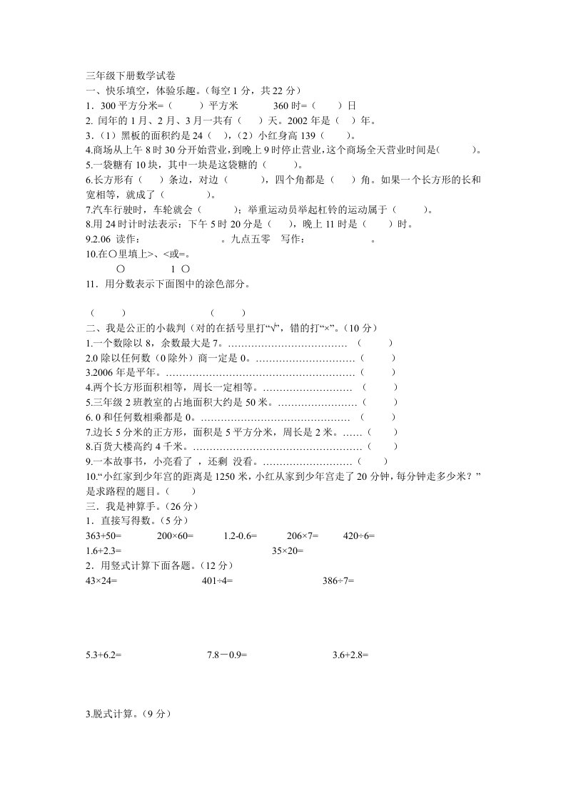 冀教版三年级下册数学题