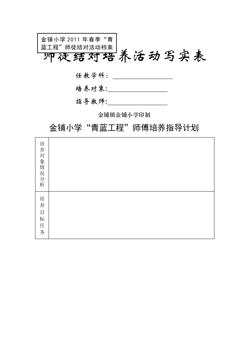 师徒结对培养活动写实表