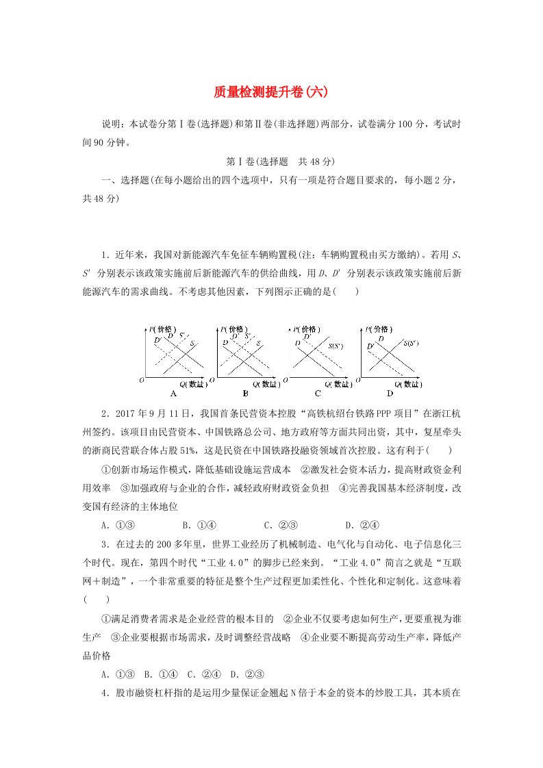 2020高考政治600分分层专题质量检测提升卷六含解析