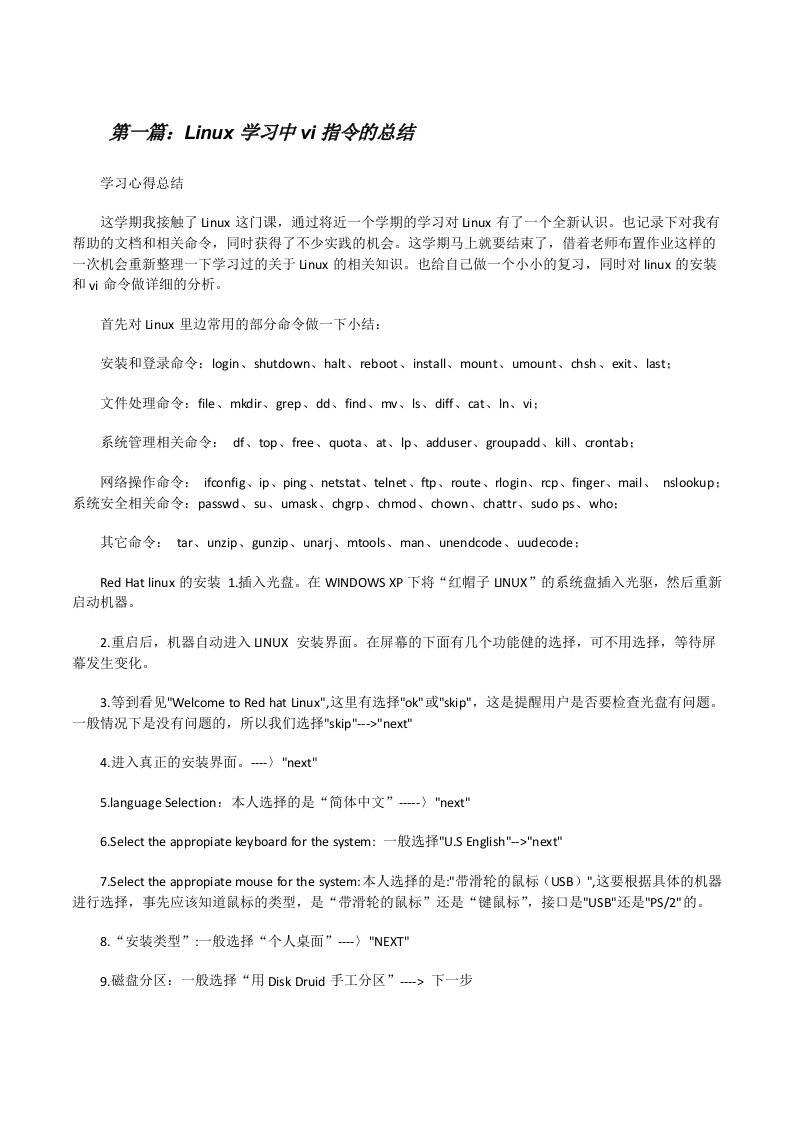 Linux学习中vi指令的总结[修改版]