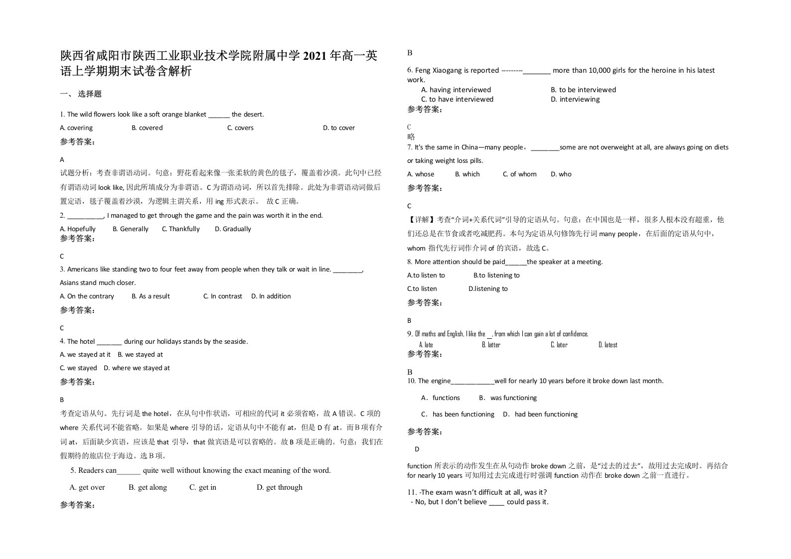 陕西省咸阳市陕西工业职业技术学院附属中学2021年高一英语上学期期末试卷含解析