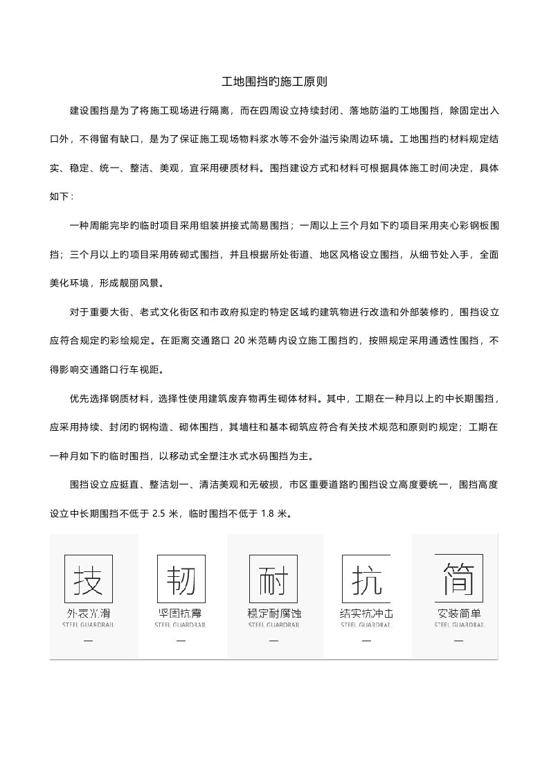 工地围挡的综合施工重点标准