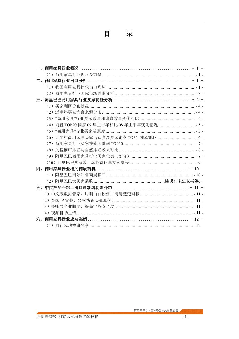 商用家具行业分析报告