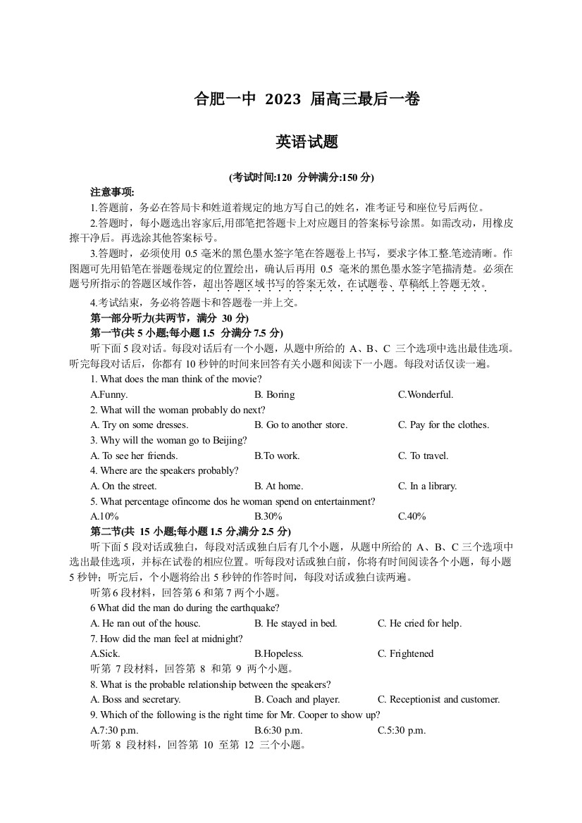 【全国百强校】安徽省合肥市第一中学2022-2023学年高三下学期最后一卷英语试题