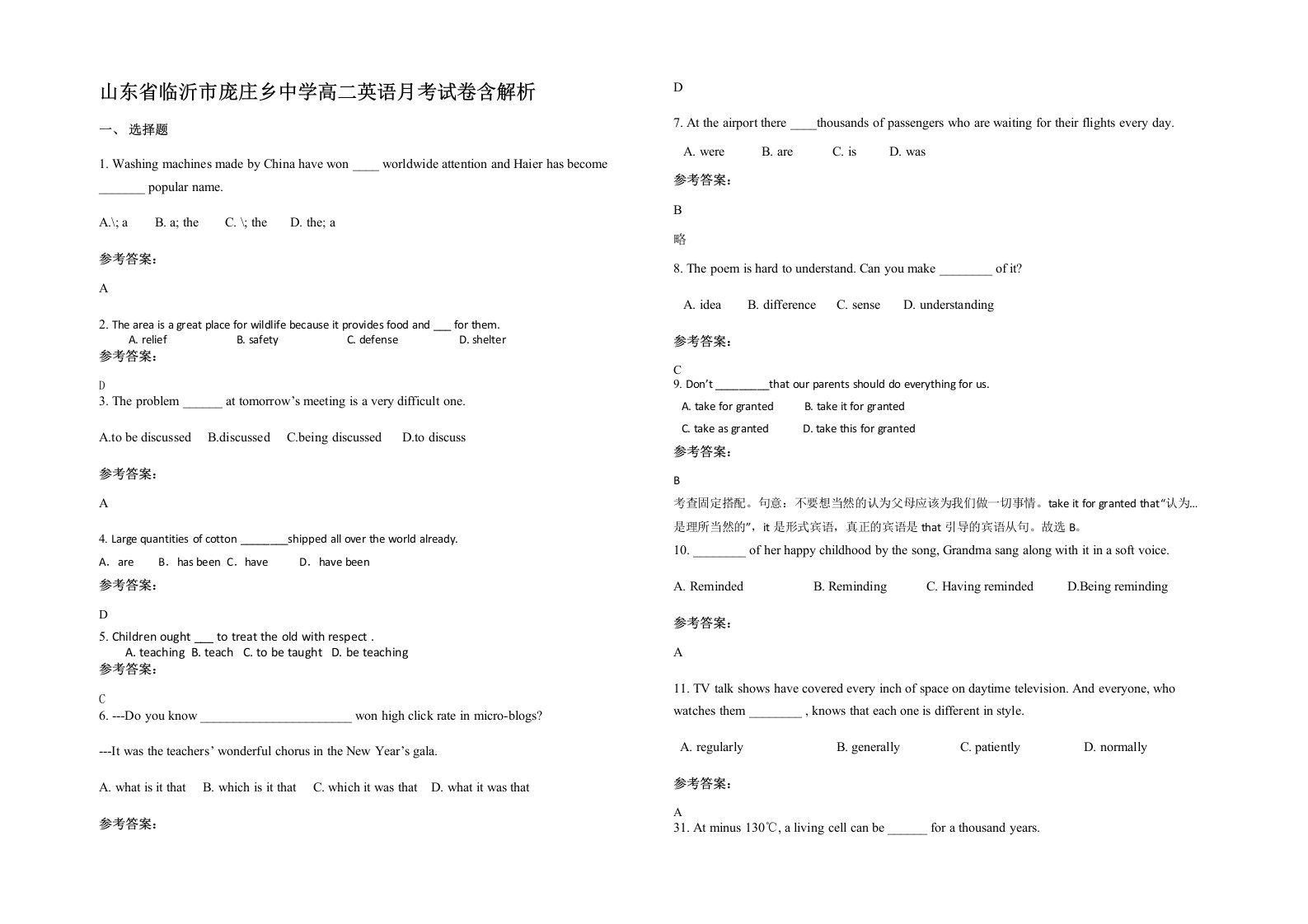 山东省临沂市庞庄乡中学高二英语月考试卷含解析