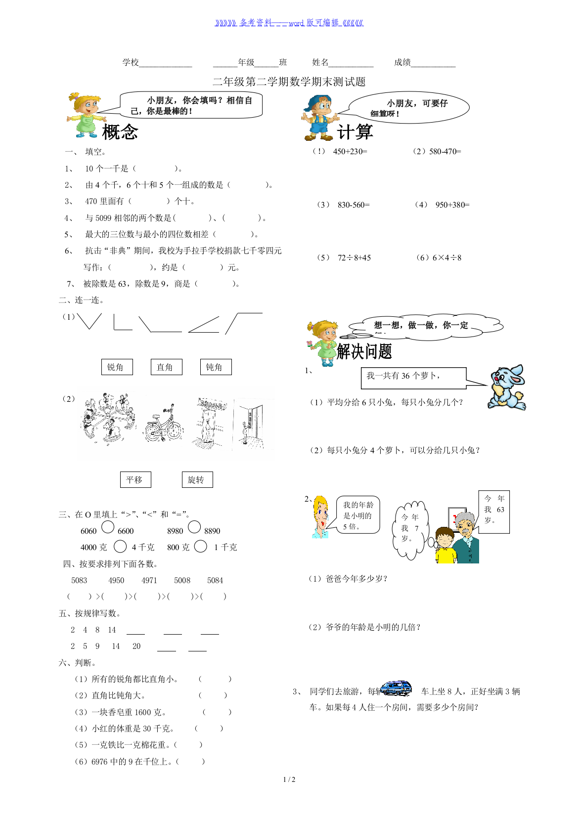 小学二年级数学下册学期末试卷[人教版]