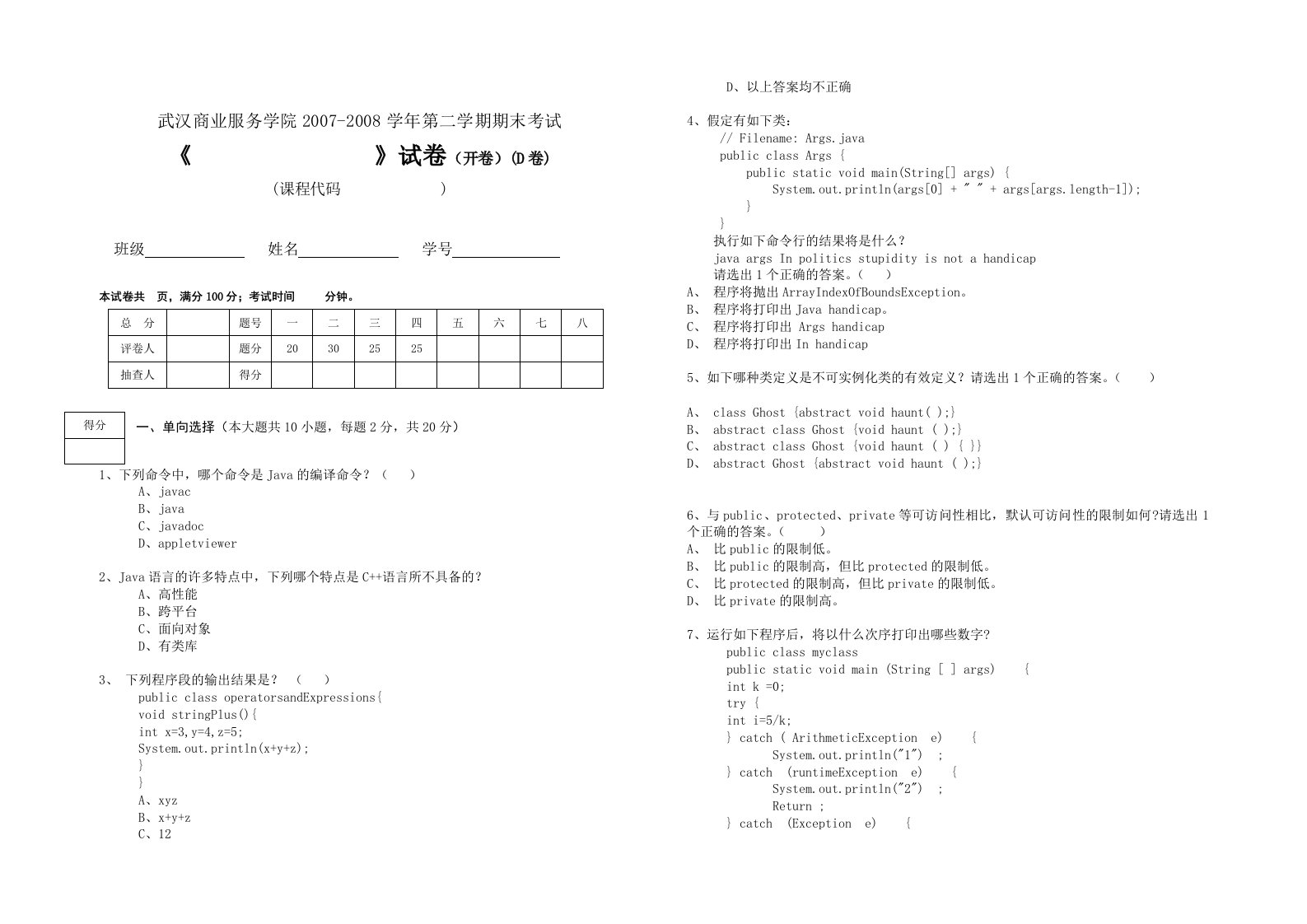 Java语言程序设计试卷D卷