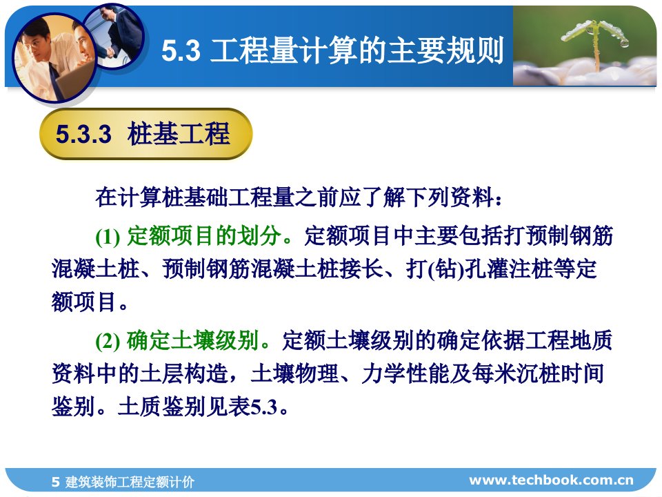 工程量计算主要规则PPT桩基工程量