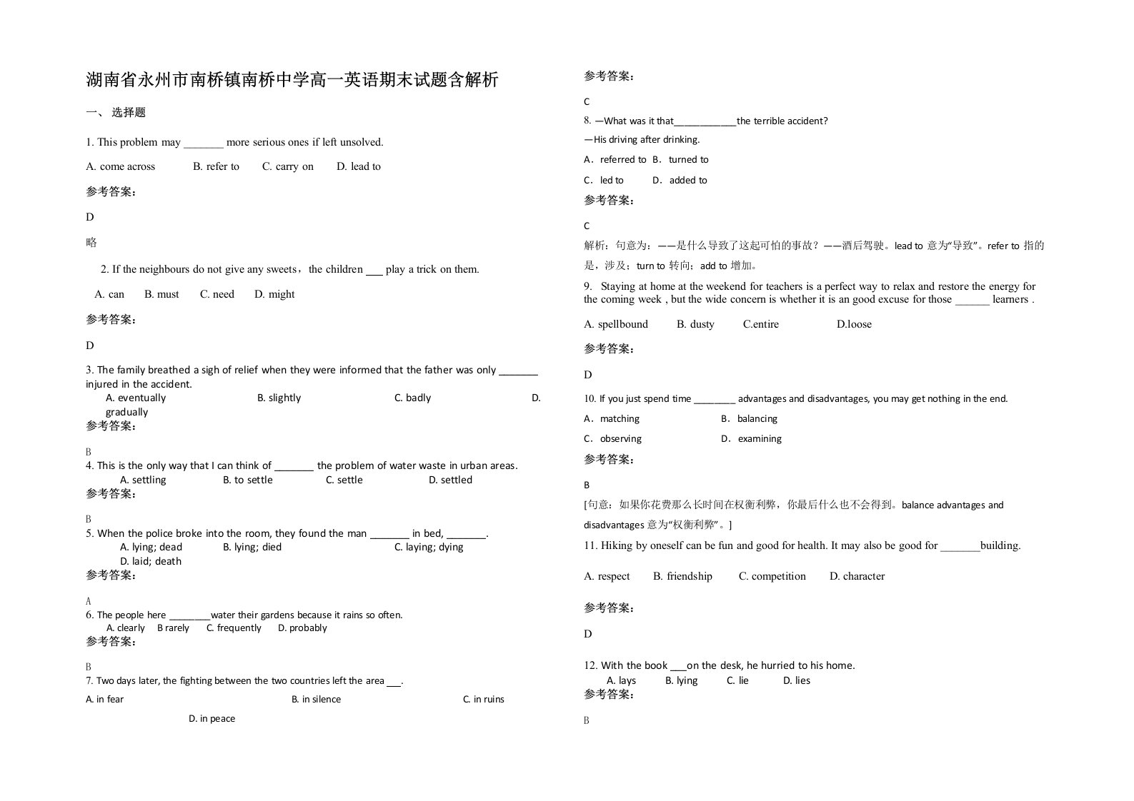 湖南省永州市南桥镇南桥中学高一英语期末试题含解析