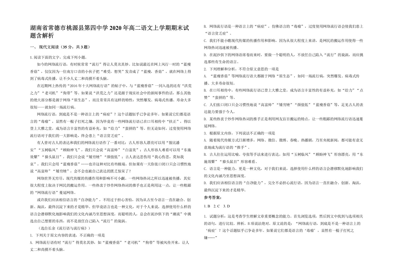 湖南省常德市桃源县第四中学2020年高二语文上学期期末试题含解析