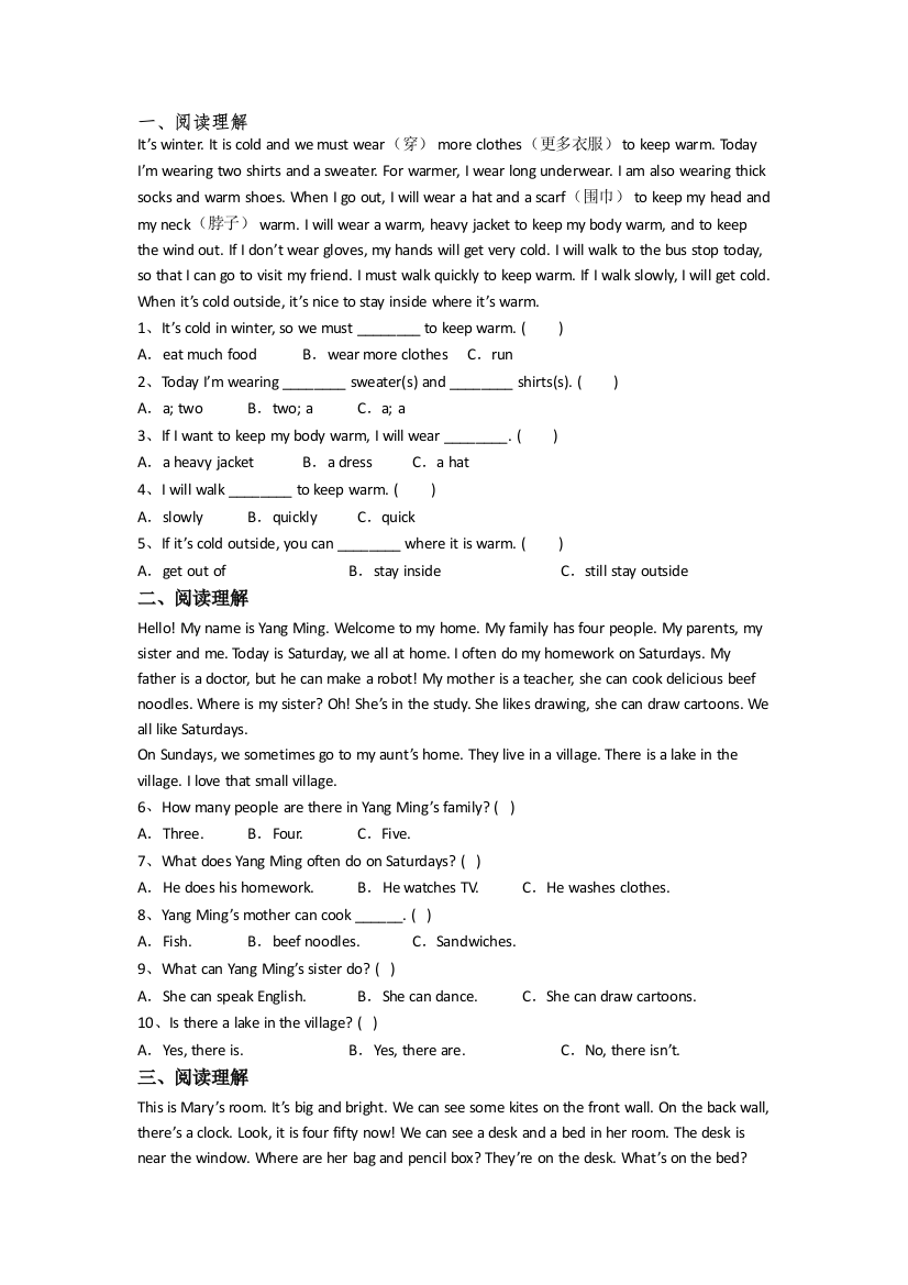 小学四年级下学期期中英语质量培优试题(答案)