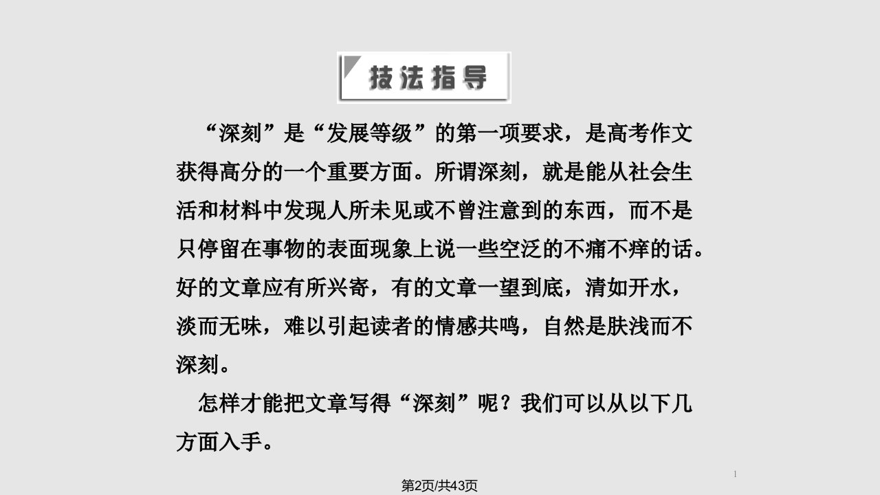 语文人教新资料缘事析理学习写得深刻资料