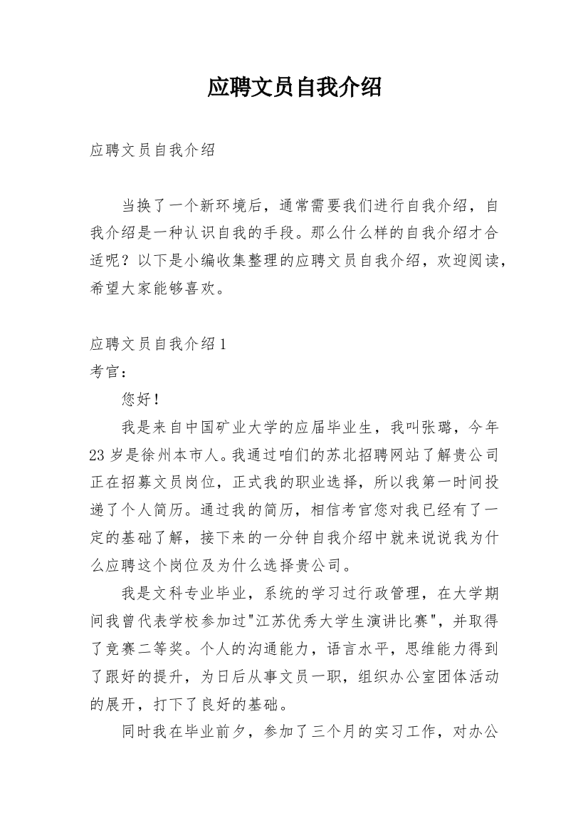 应聘文员自我介绍_21