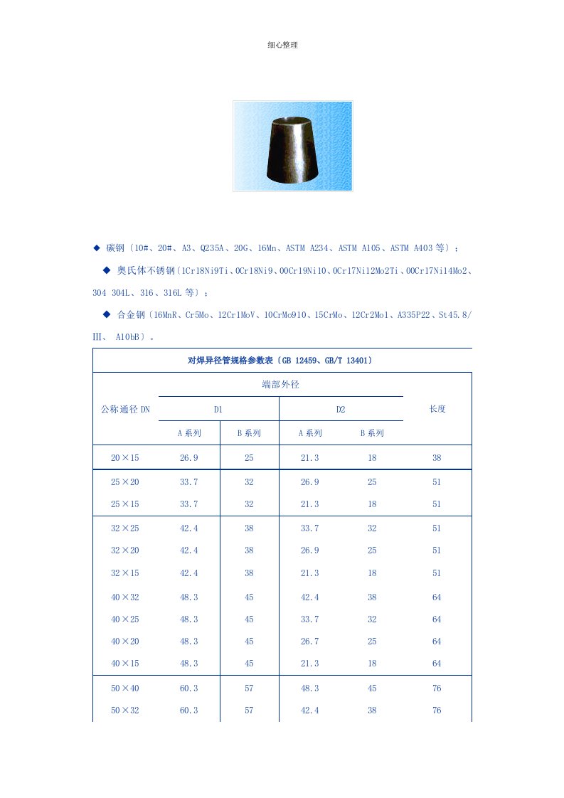 异径管规格及尺寸