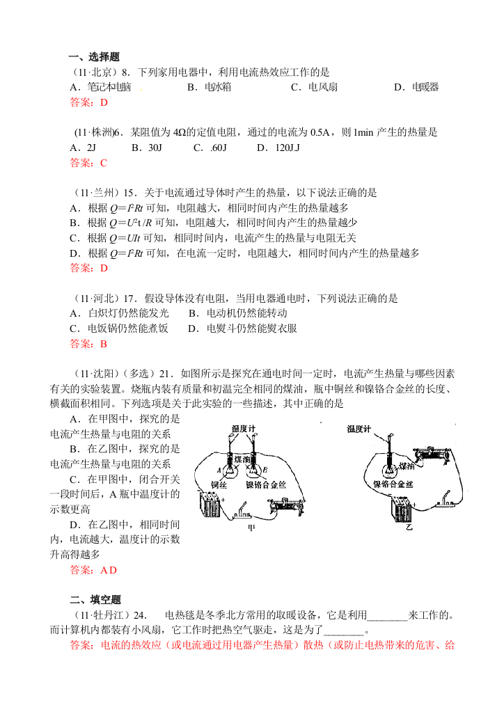 焦耳定律实验及电热计算