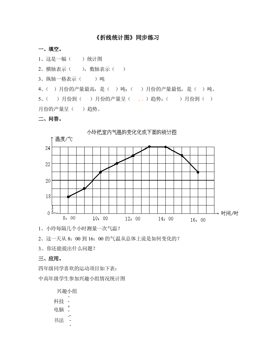 五年级下册数学一课一练折线统计图1北京版含答案