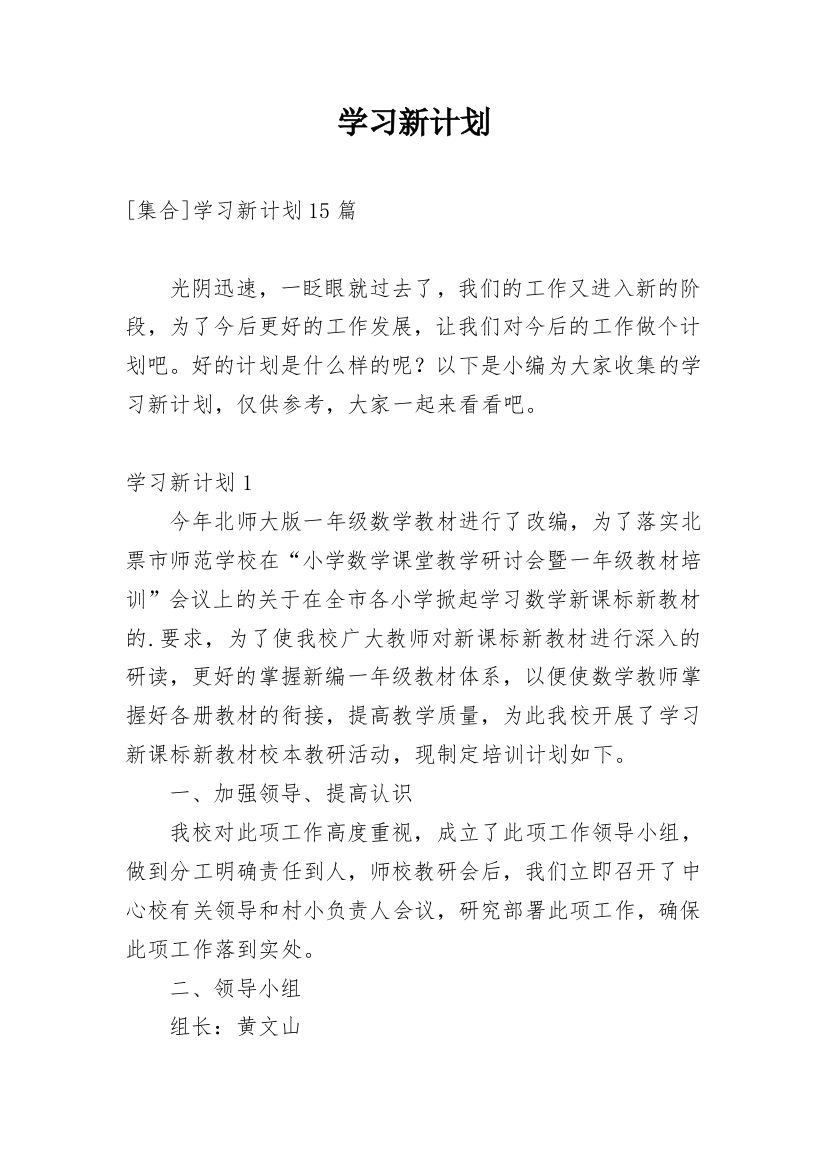 学习新计划_2