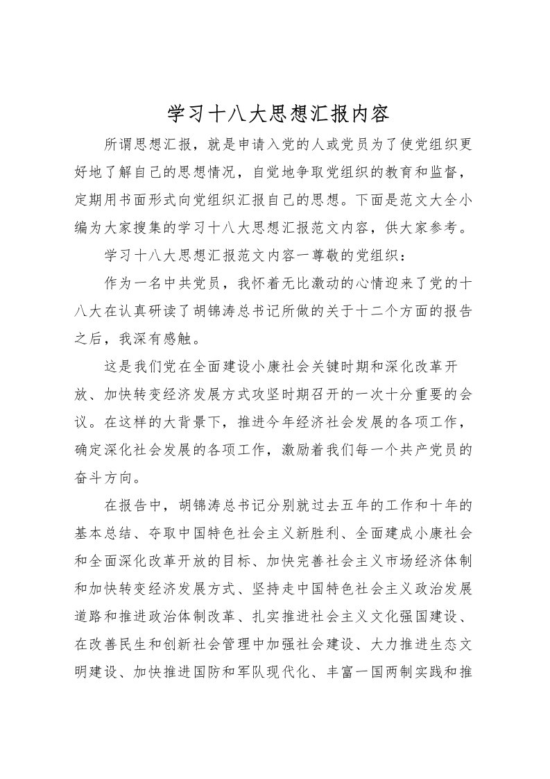 2022学习十八大思想汇报内容