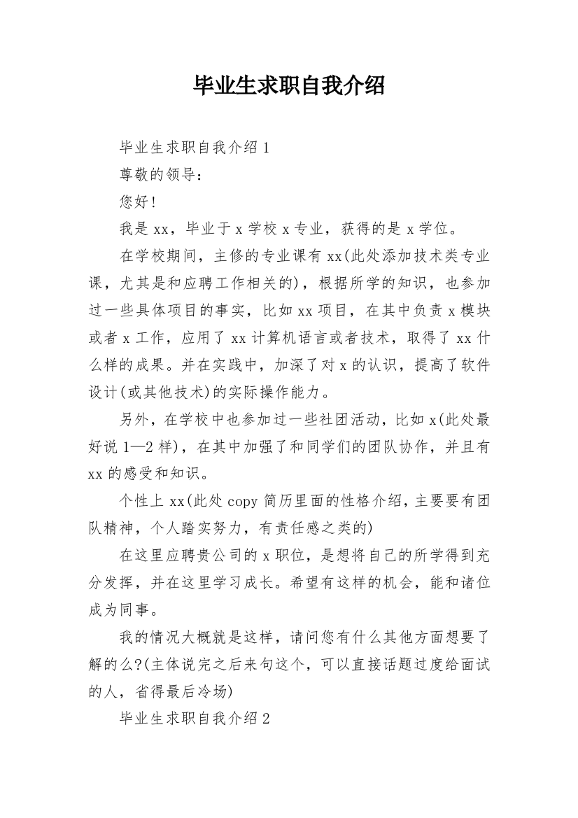 毕业生求职自我介绍_23