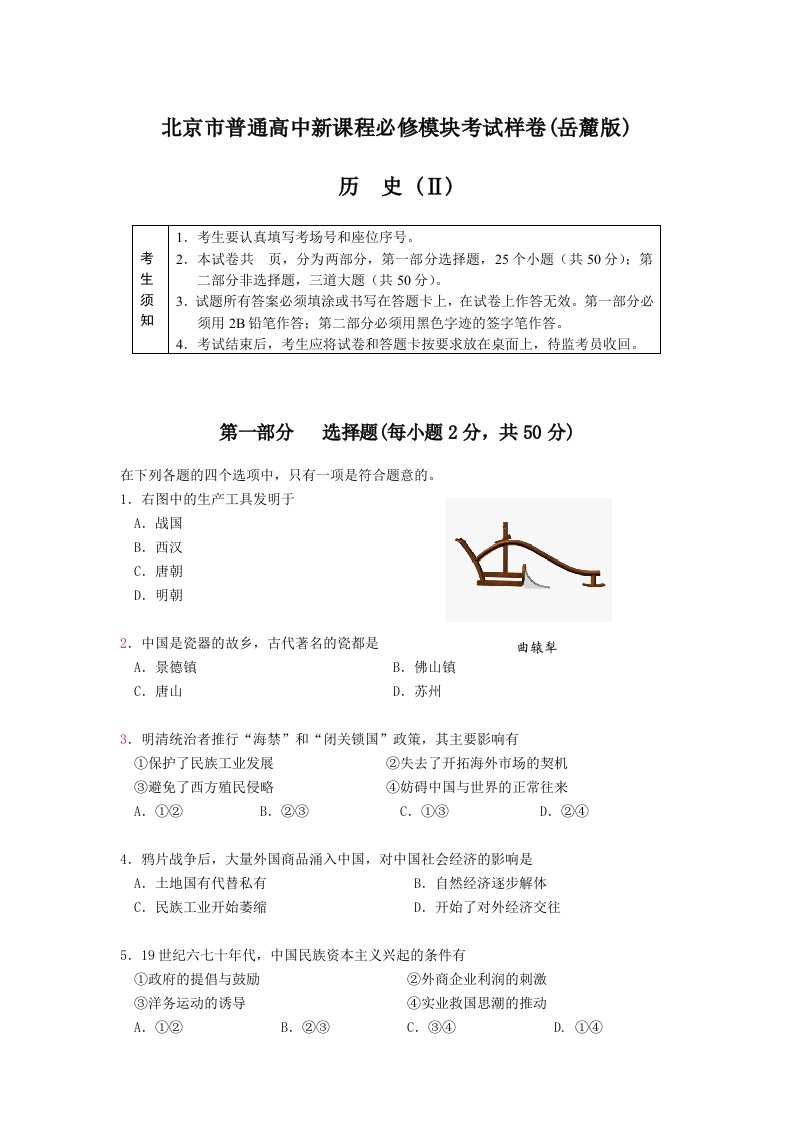 历史必修模块2参考样卷(岳麓版)