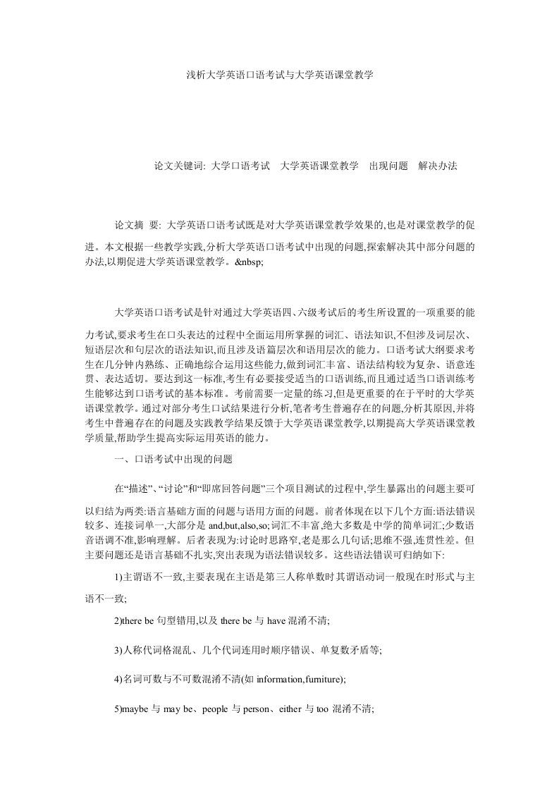 浅析大学英语口语考试与大学英语课堂教学