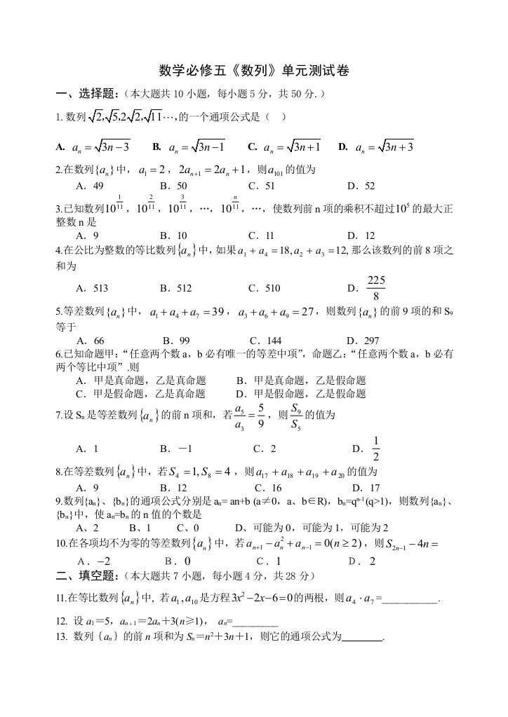 高一数学必修5数列单元测试卷