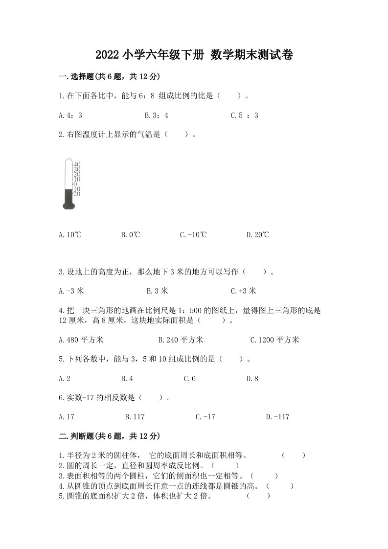 2022小学六年级下册