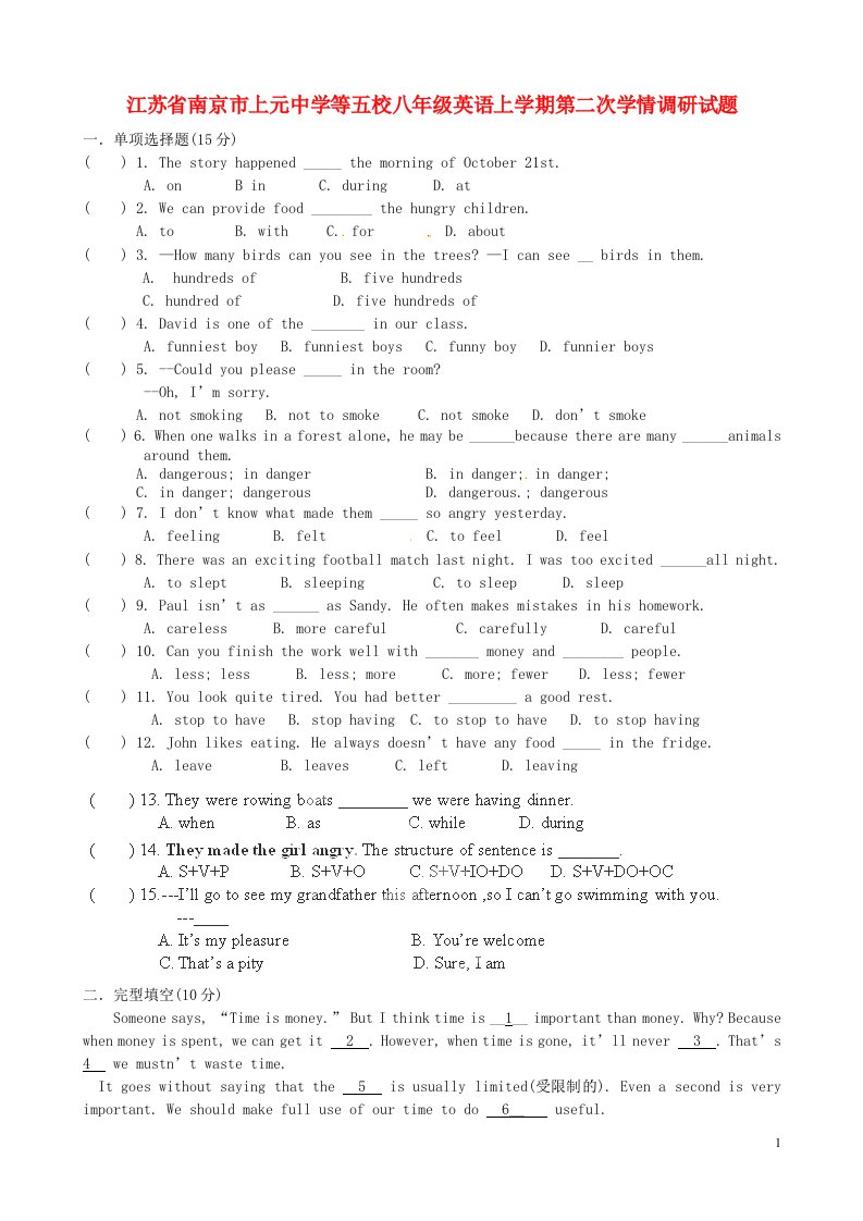 江苏省南京市上元中学等五校八级英语上学期第二次学情调研试题