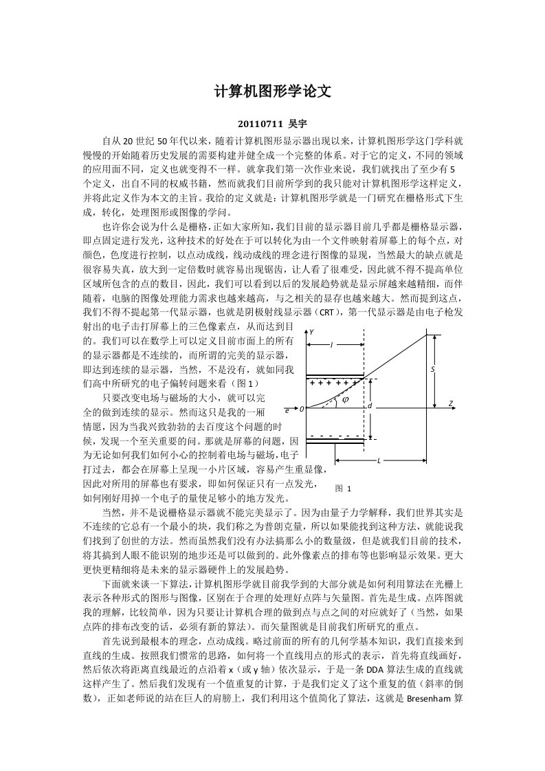 计算机图形学论文