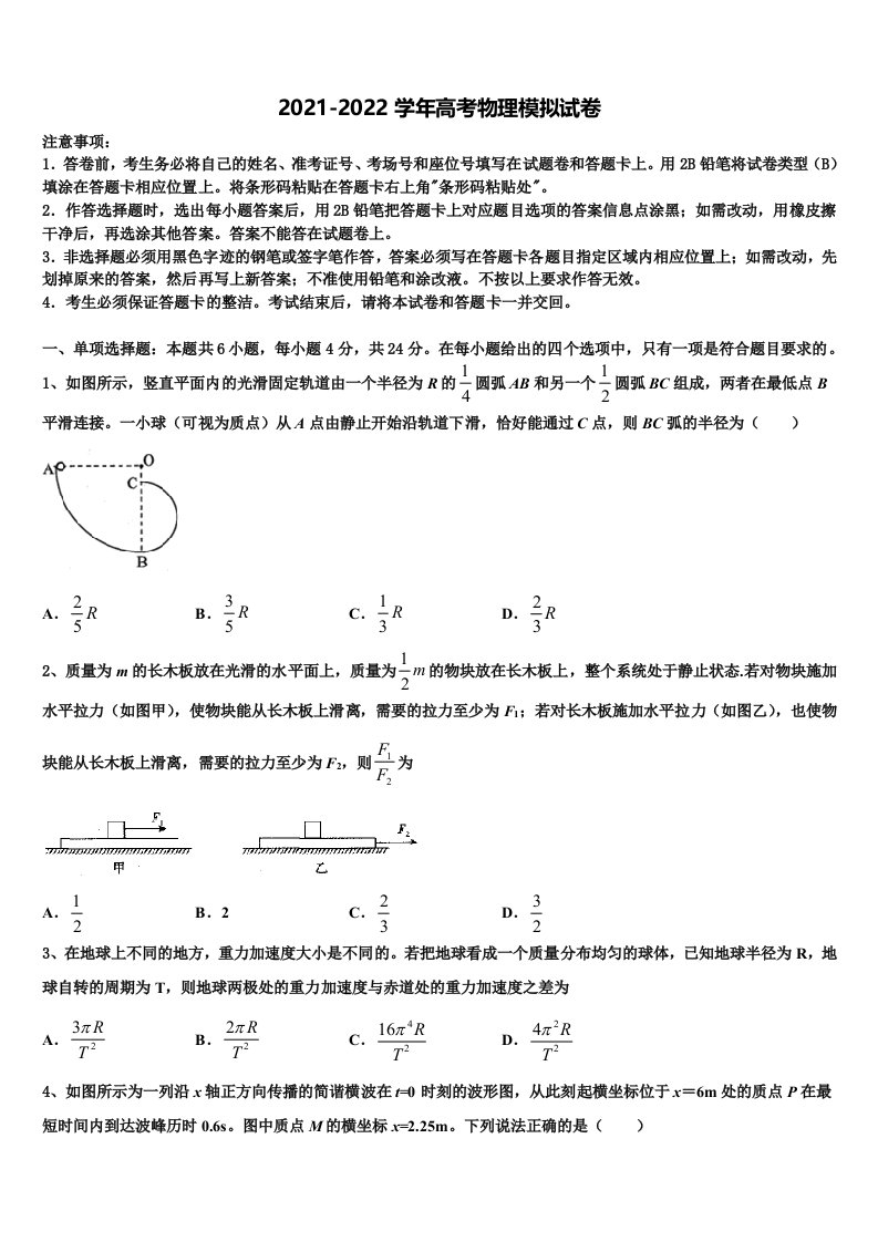 山东省青州二中2021-2022学年高三3月份模拟考试物理试题含解析