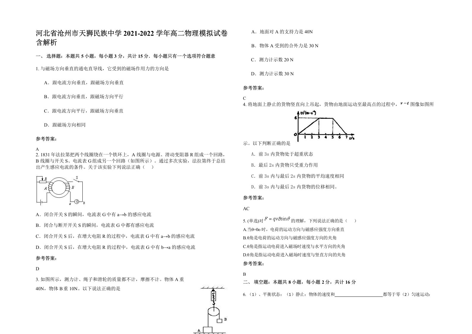 河北省沧州市天狮民族中学2021-2022学年高二物理模拟试卷含解析