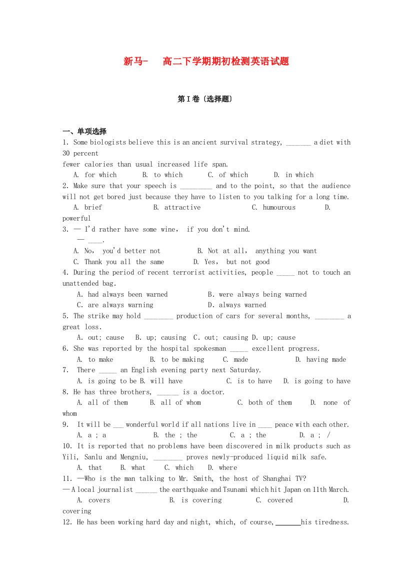 （整理版高中英语）新马高二下学期期初检测英语试题