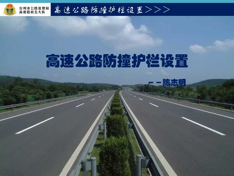 高速公路防撞护栏