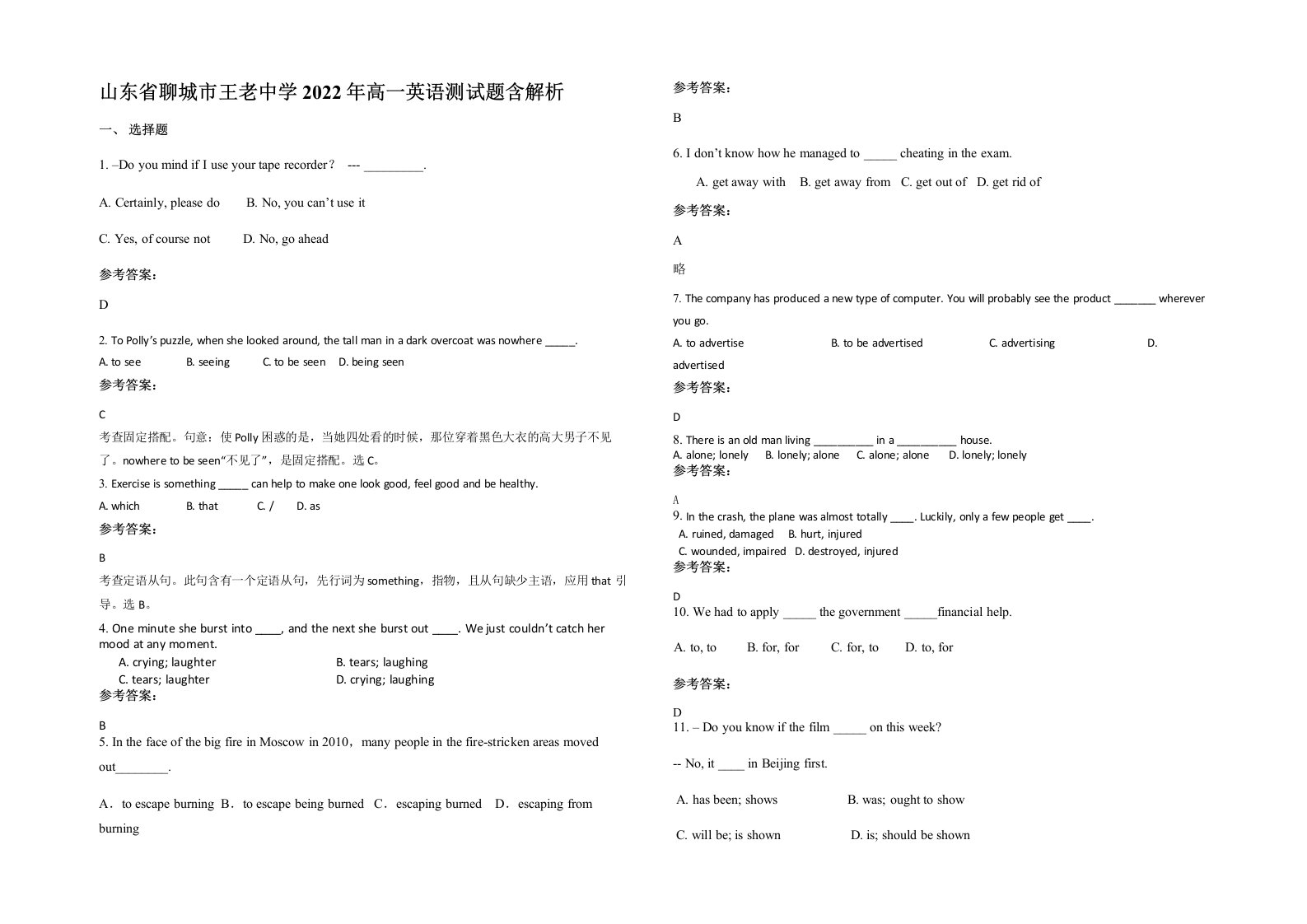 山东省聊城市王老中学2022年高一英语测试题含解析