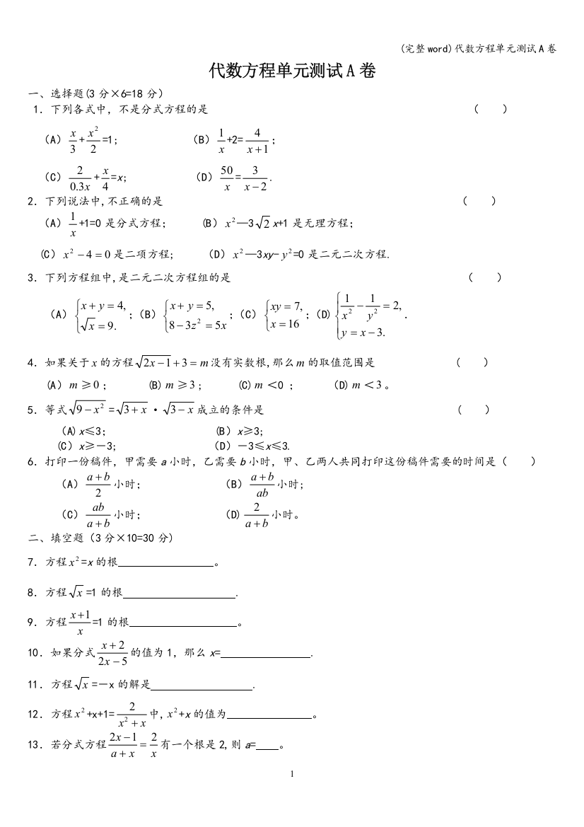 代数方程单元测试A卷