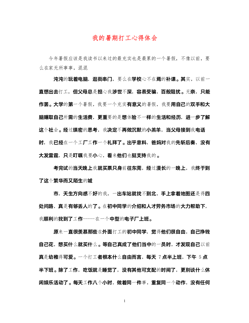 2022我的暑期打工心得体会