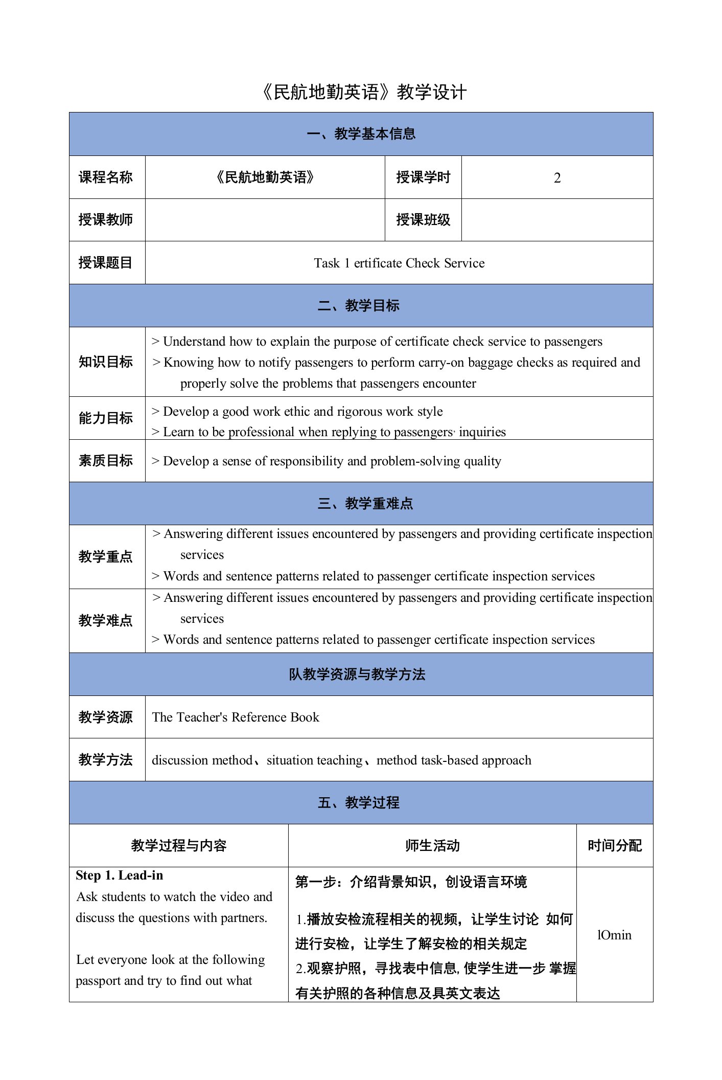 《民航地勤英语》（李瑛）0178教案