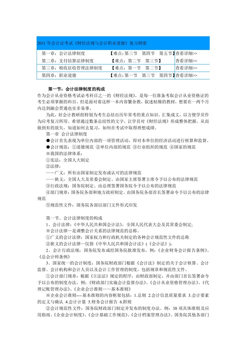 财务会计与法律管理知识分析制度