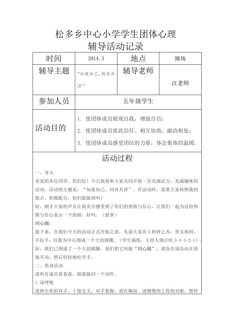 学生团体心理辅导记录