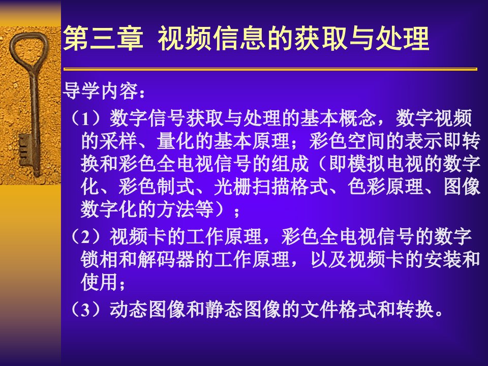 视频信息的获取与处理