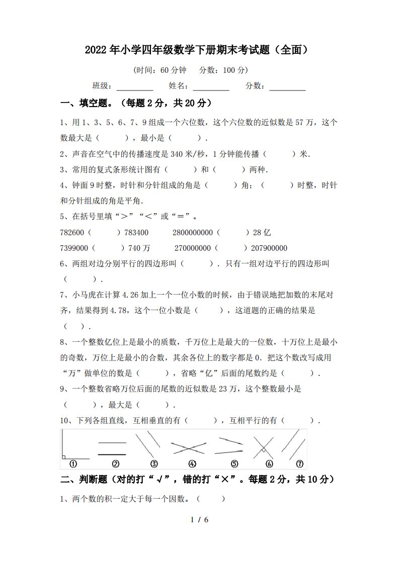 2022年小学四年级数学下册期末考试题