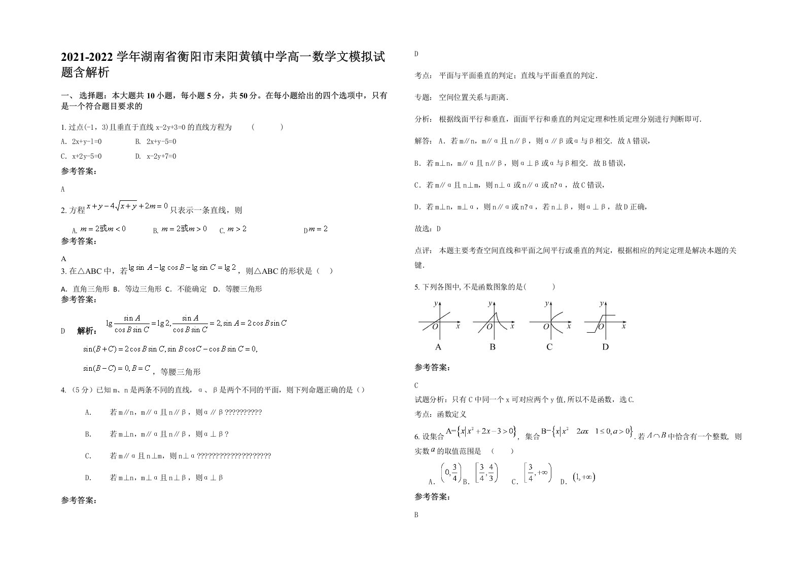 2021-2022学年湖南省衡阳市耒阳黄镇中学高一数学文模拟试题含解析