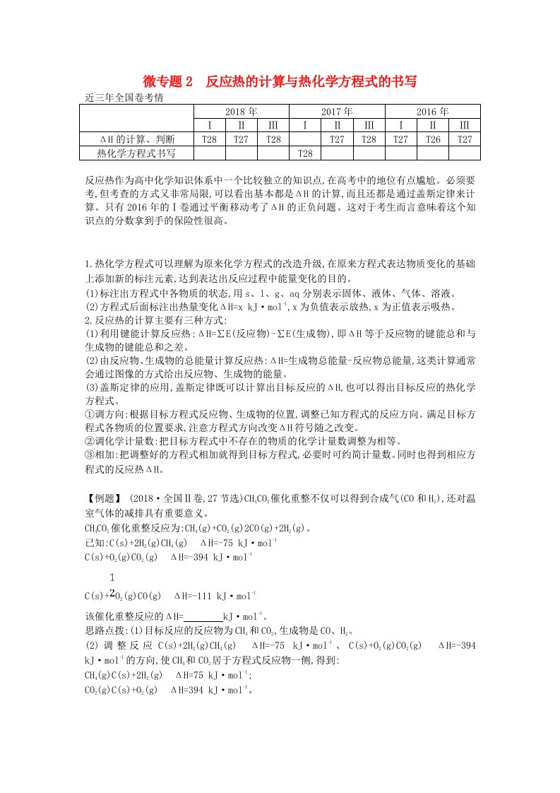 2019高考化学二轮复习