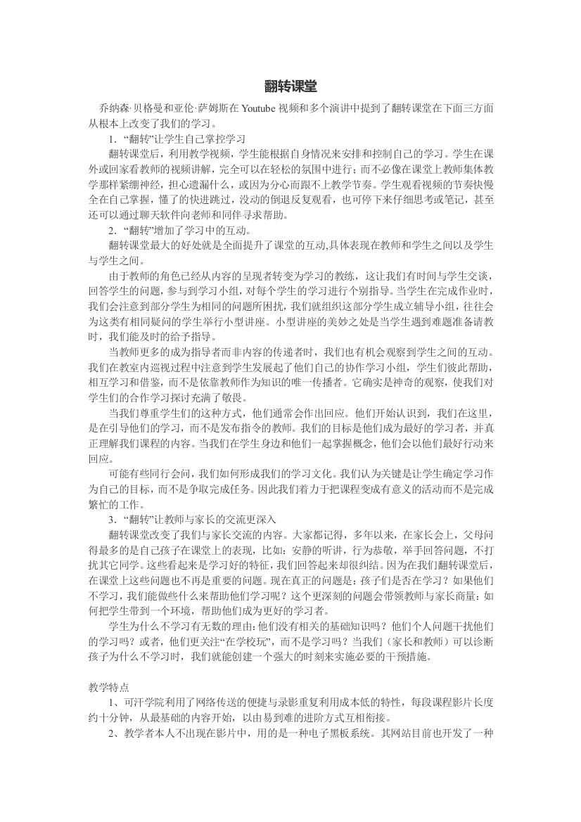 翻转课堂是如何改变学习