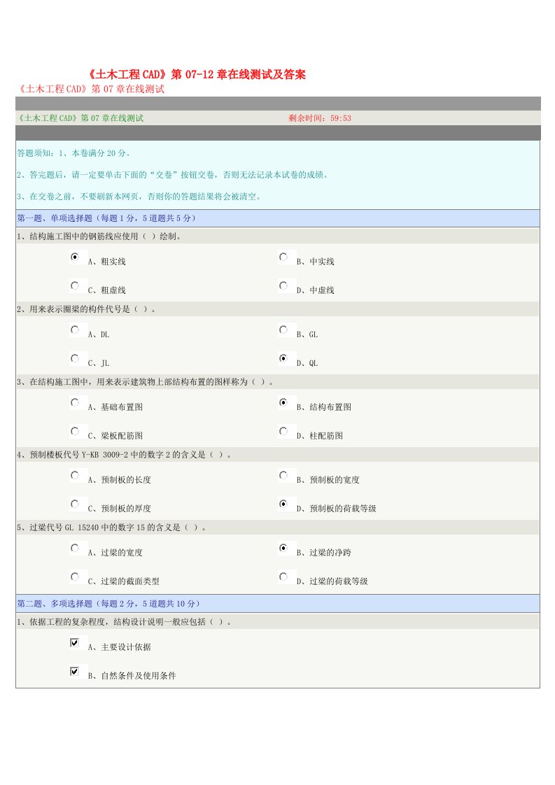 土木工程CAD》第07-12章在线测试及答案